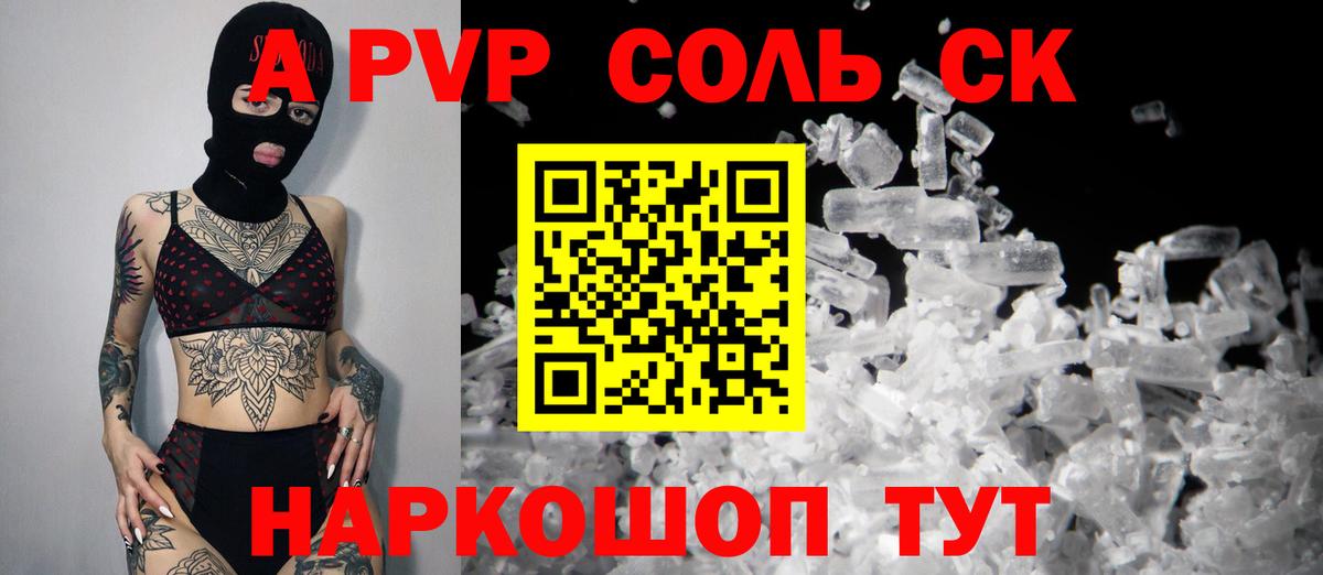 Альфа ПВП кристаллы Кунгур