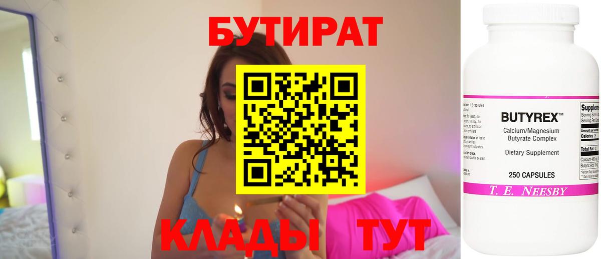 Кунгур  БУТИРАТ оксана  Вход с VPN 