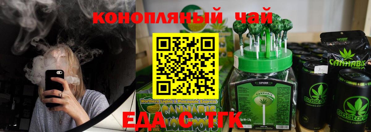 Кунгур  Печенье с ТГК марихуана  Вход с VPN 