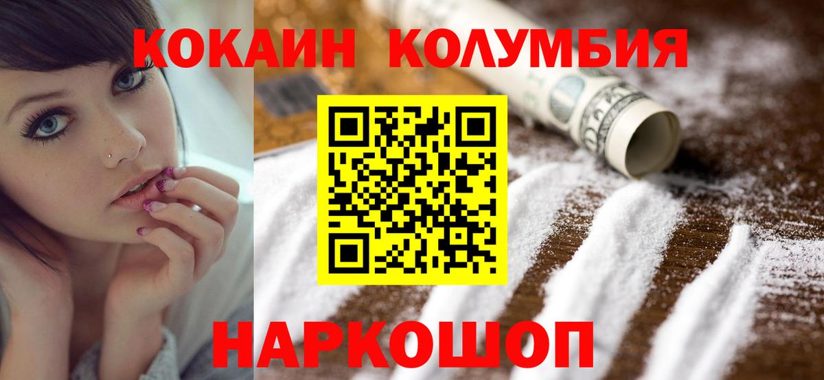 КОКАИН Fish Scale  КОКАИН Columbia  Кунгур  Вход с VPN 