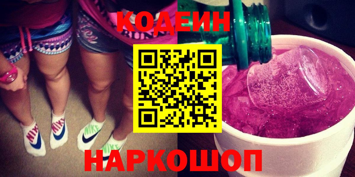 Кодеиновый сироп Lean напиток Lean (лин)  Вход с VPN  Кунгур  Кодеиновый сироп Lean Purple Drank 