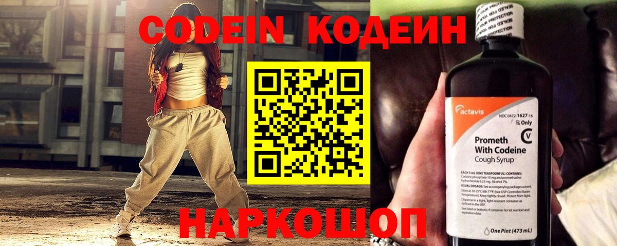 Кодеин Purple Drank Кунгур