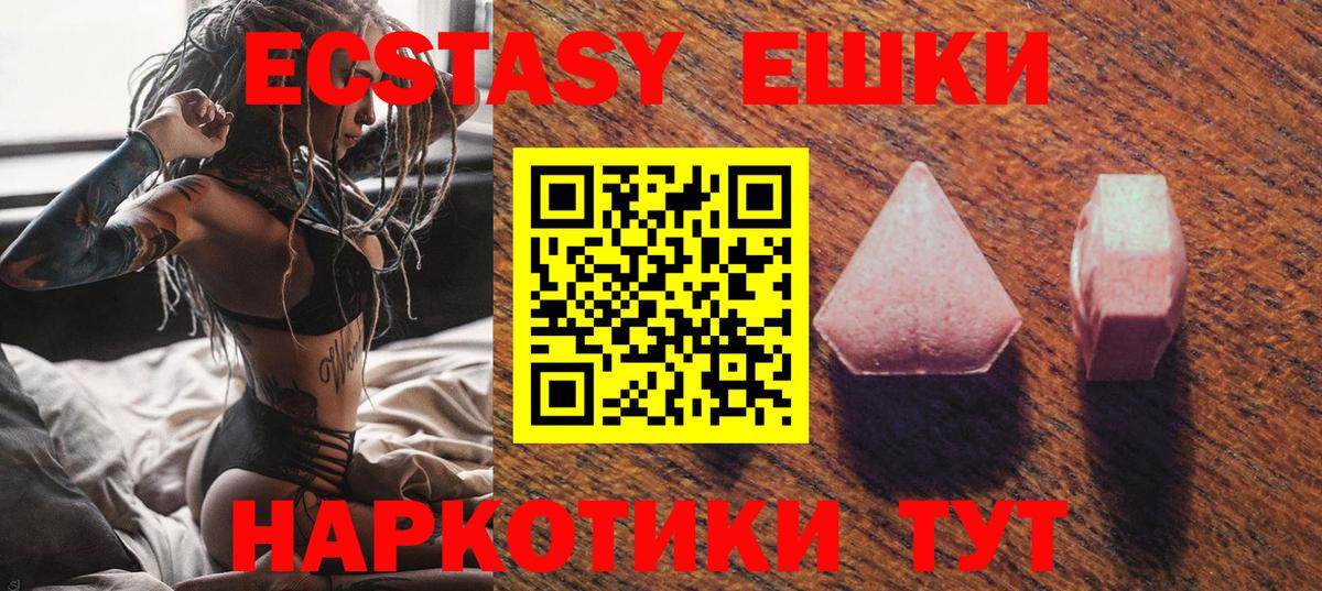 Ecstasy ешки  Вход с VPN  ЭКСТАЗИ 280 MDMA  Экстази  наркошоп  Кунгур 