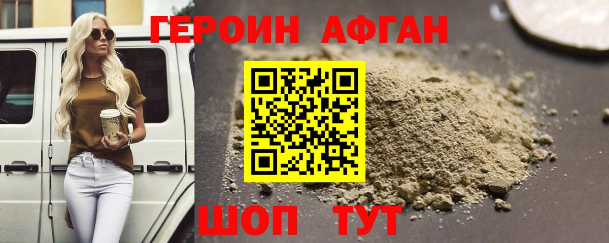 Героин  Героин Афган  Вход с VPN  Кунгур 